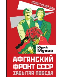 Афганский фронт