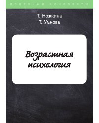 Возрастная психология