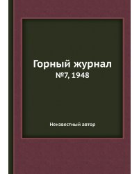 Горный журнал