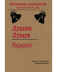 Инцидент