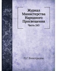 Журнал Министерства Народного Просвещения