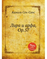 Лира и арфа, Op.57