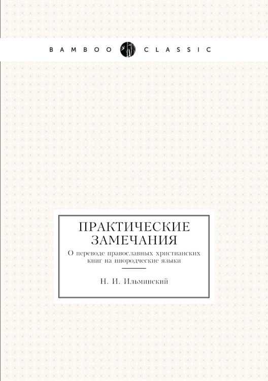 Практические замечания