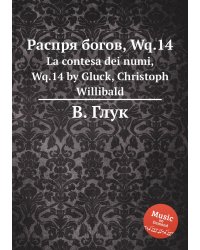 Распря богов, Wq.14