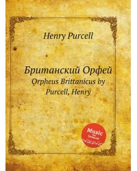 Британский Орфей