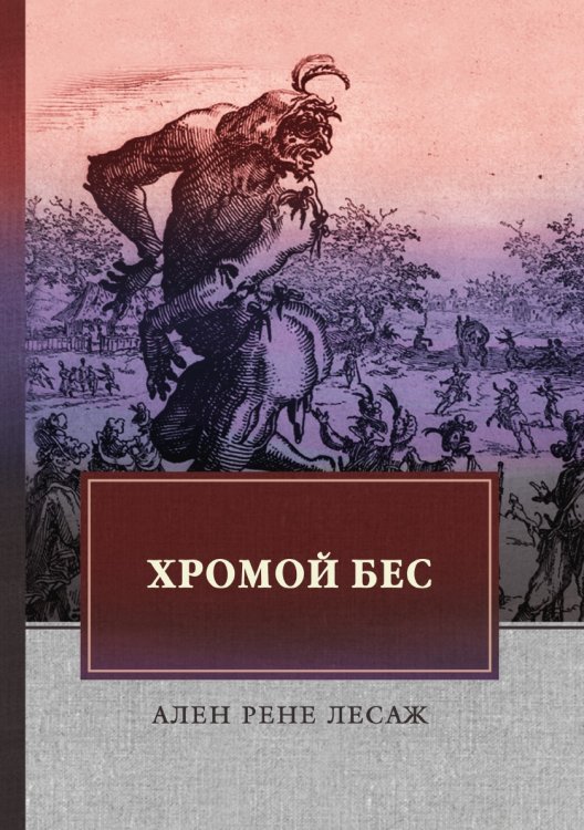 Хромой бес Хромой бес