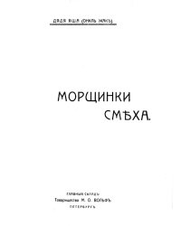 Морщинки смеха