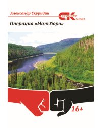 Операция Мальборо