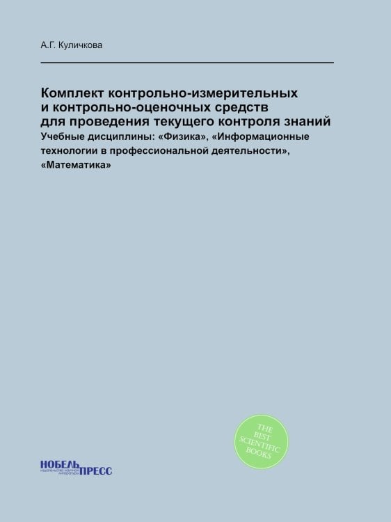 Комплект контрольно-измерительных и контрольно-оценочных средств для проведения текущего контроля знаний Комплект контрольно-измерительных и контрольно-оценочных средств для проведения текущего контроля знаний