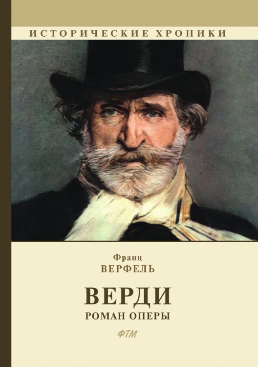 Верди Верди
