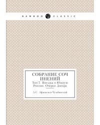 Собрание сочинений