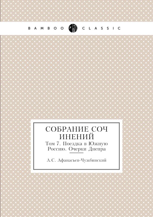 Собрание сочинений
