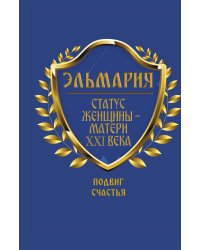 Статус женщины-матери 21 века