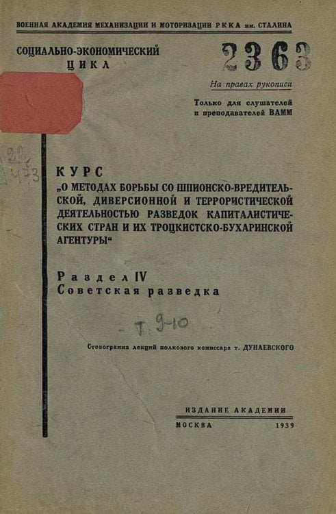 Обложка книги «Курс  О методах борьбы со шпионско-вредительской диверсионной и террористической деятельностью разведок капиталистических стран и их троцкистско-бухаринской агентуры . Темы 9-10. Роль и значение Советской разведки. Основные требования в деле помощи советс» — Нет автора, ISBN 9785521961795