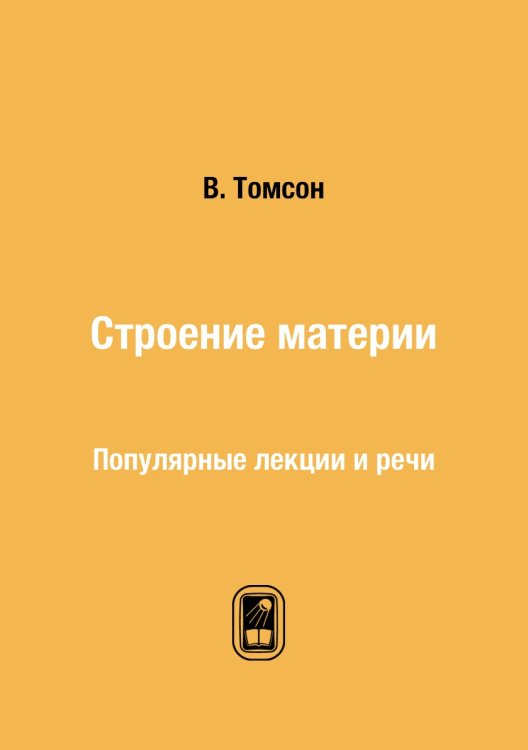 Строение материи