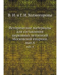 Исторические материалы