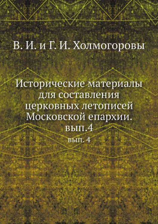 Исторические материалы