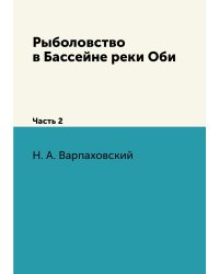 Рыболовство в Бассейне реки Оби