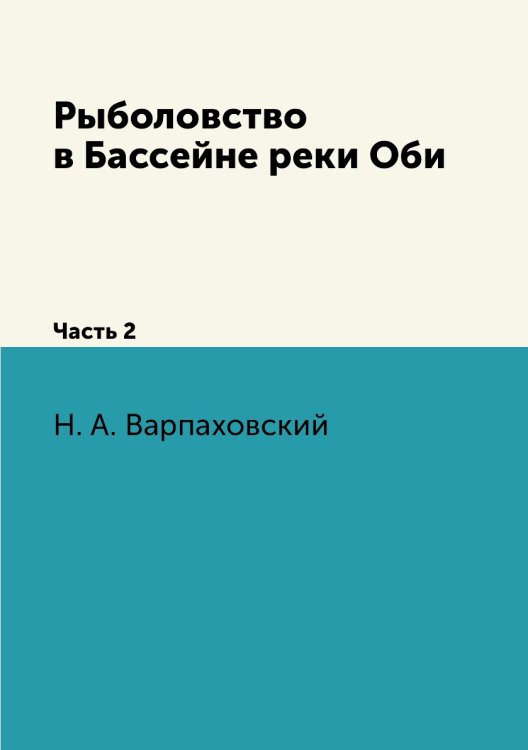 Рыболовство в Бассейне реки Оби