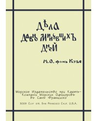 Дела давно минувших дней
