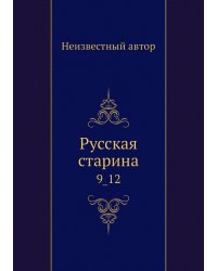 Русская старина