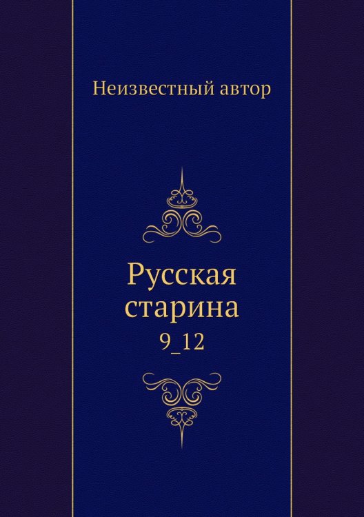 Русская старина Русская старина