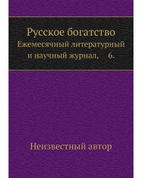Русское богатство