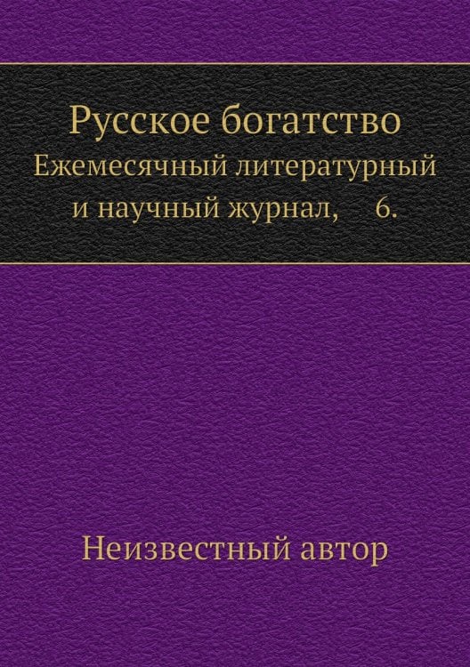 Русское богатство