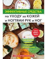 Эффективные средства по уходу за кожей и ногтями рук и ног