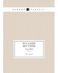 Русский вестник