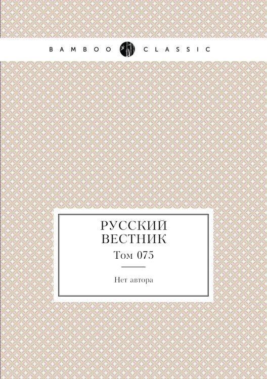 Русский вестник