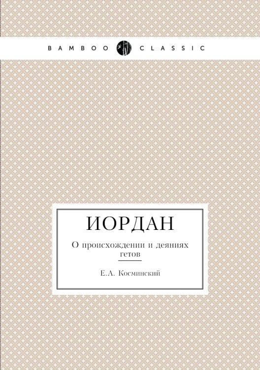 Иордан