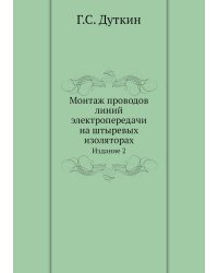 Монтаж проводов линий электропередачи на штыревых изоляторах