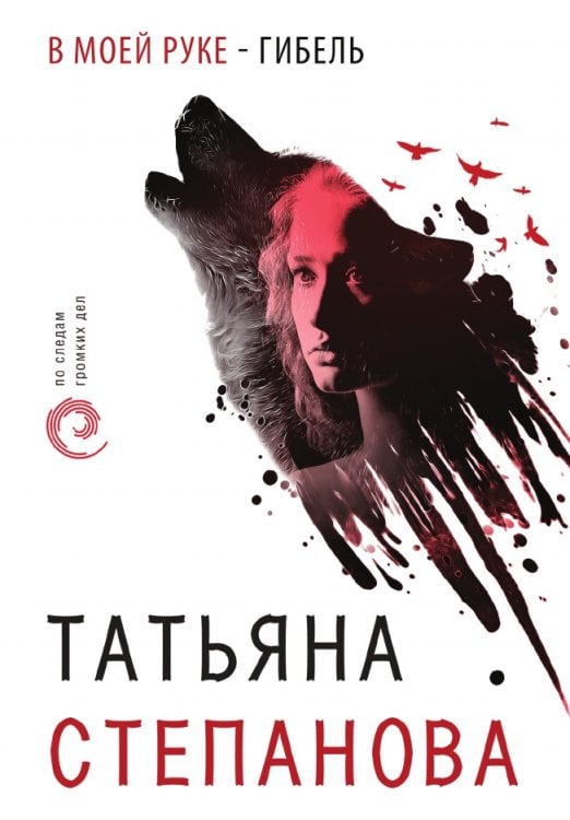 В моей руке - гибель В моей руке - гибель