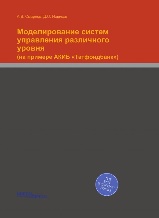 Моделирование систем управления различного уровня