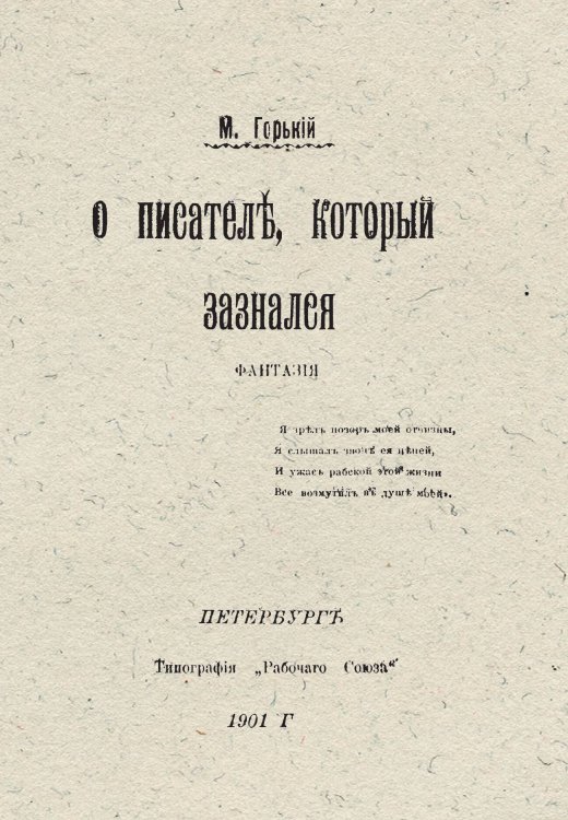 Обложка книги «Мысли и изречения Максима Горького, с краткой биографией» — Максим Алексеевич Горький, ISBN 9785521960316
