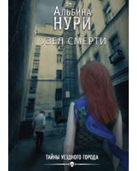 Узел смерти
