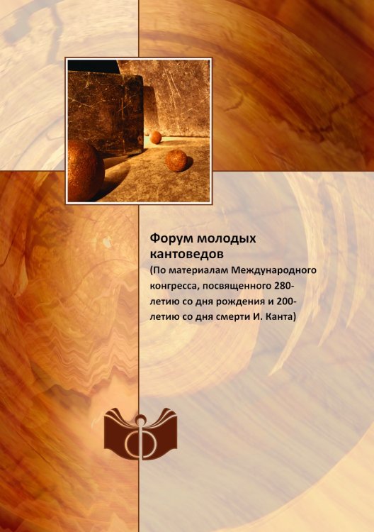Форум молодых кантоведов Форум молодых кантоведов