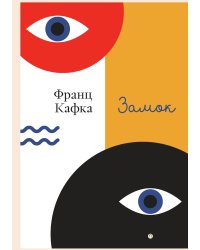 Замок