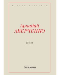 Визит