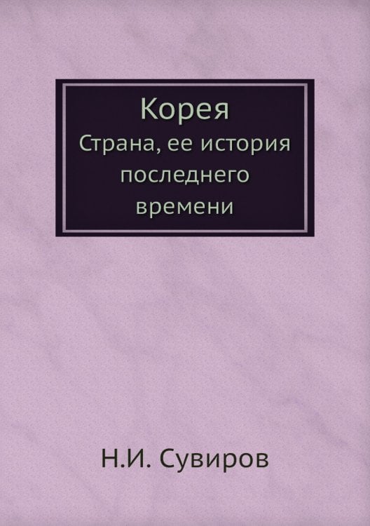 Корея