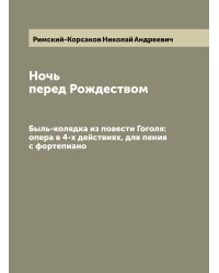 Ночь перед Рождеством