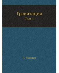 Гравитация
