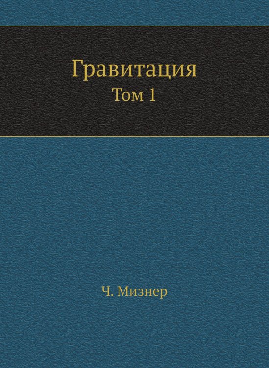 Гравитация