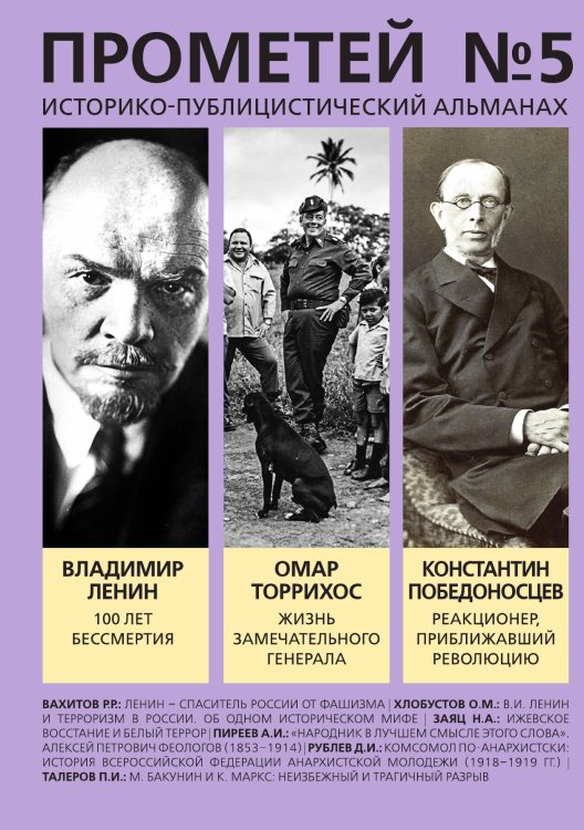 Обложка книги «Прометей № 5» — Колпакиди А.И., ISBN 9785002224586