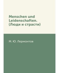 Menschen und Leidenschaften. (Люди и страсти)