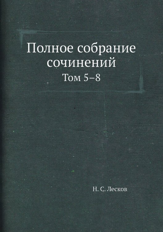Полное собрание сочинений