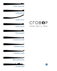 Сговор
