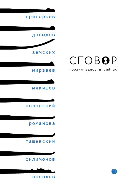 Обложка книги «Сговор» — Не указан, ISBN 9785517022233