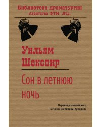 Сон в летнюю ночь
